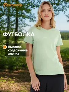 Футболка Outventure