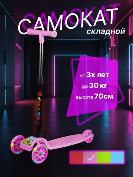 Алания Самокат