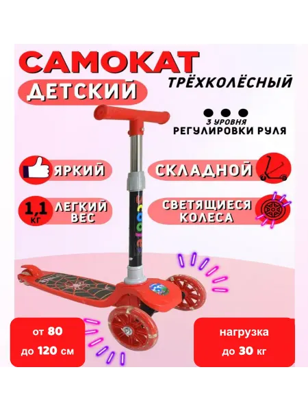 Самокат детский трёхколесный