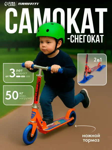 Graffiti Самокат снегокат детский