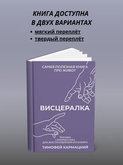 Висцералка