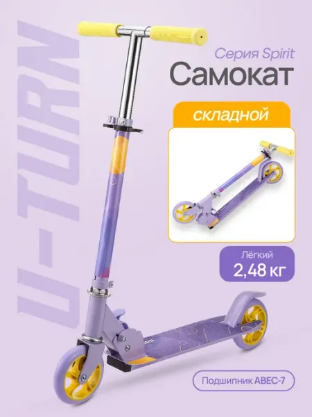 U-turn Самокат детский