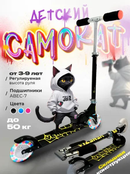 Nonstopika Самокат детский двухколесный