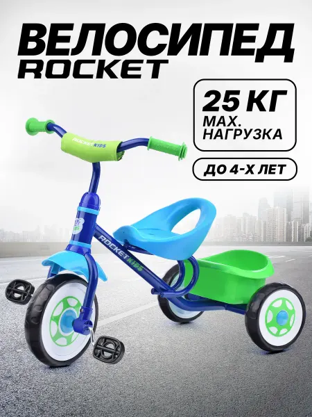 ROCKET Велосипед трехколесный детский