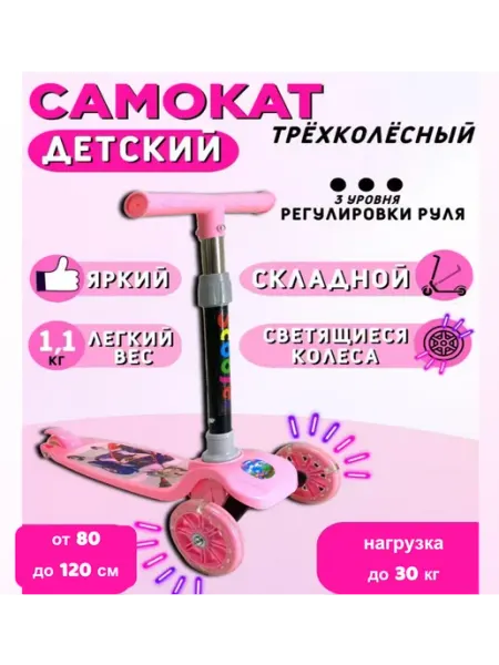 Самокат детский трёхколесный