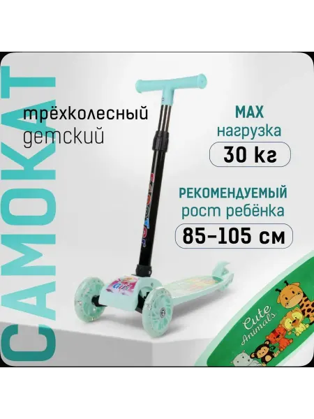 Самокат детский Самокат