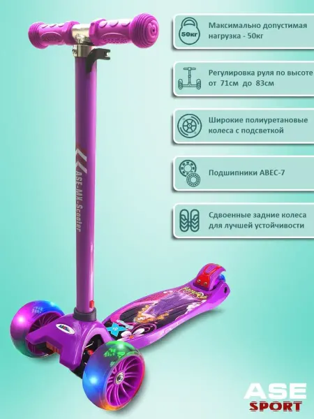 ASE-sport Самокат детский трехколесный