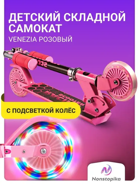 Nonstopika Детский самокат двухколесный