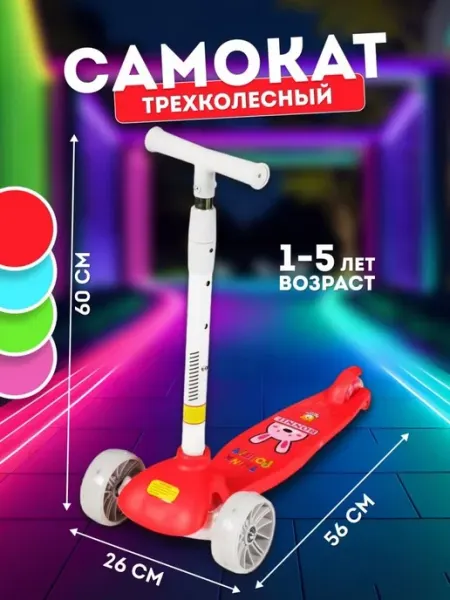 Алания Самокат