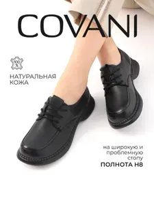 Туфли Covani