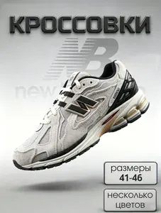 Кроссовки New Balance