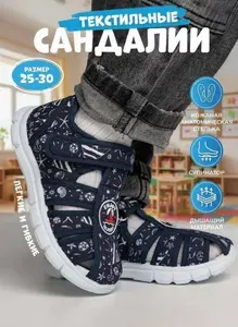 Сандалии Капитошка