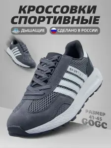 Кроссовки GOGC