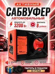 Сабвуфер для авто