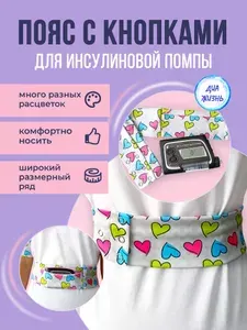 ДИА ЖИЗНЬ Пояс