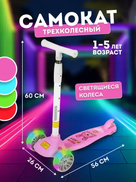 BONICATOYS Самокат трехколесный детский