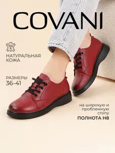 Туфли Covani