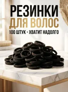 Резинка для волос 100 шт.