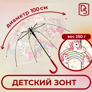 Зонт детский для девочек Dropstop