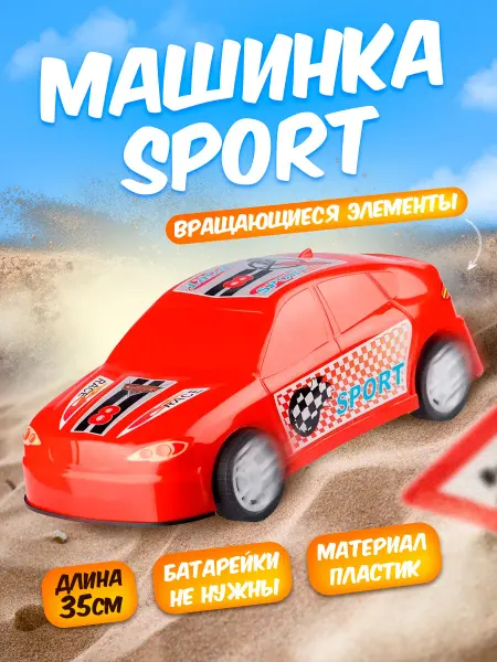ЮГ-пласт Машинка игрушка