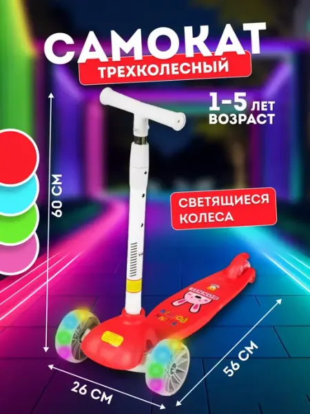 BONICATOYS Самокат трехколесный детский