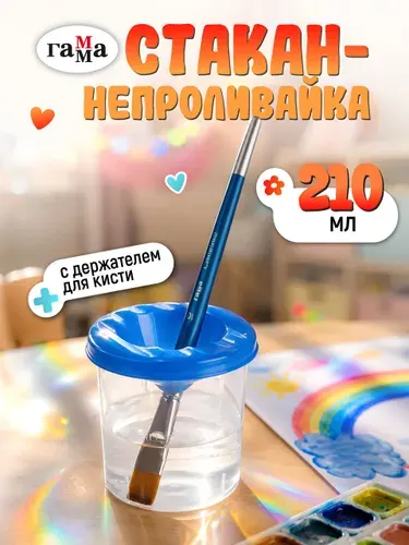 Стакан непроливайка для рисования