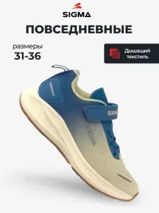 Кроссовки Sigma
