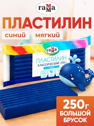Пластилин для лепки мягкий синий 250 гр