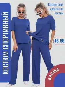 Костюм спортивный
