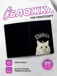 SeniorGift Обложка для паспорта