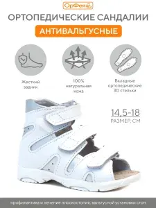 Сандалии ОрФея