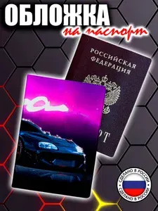 Обложка на паспорт