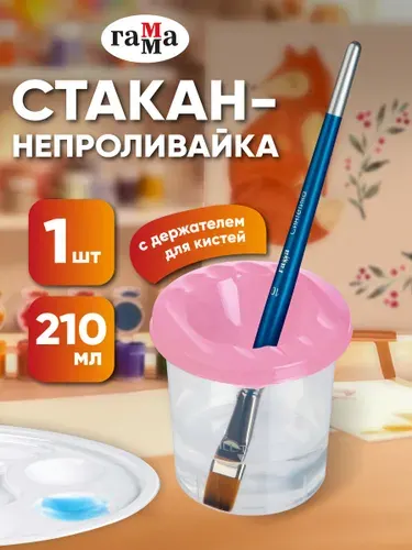 Стакан непроливайка для рисования