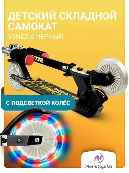 Nonstopika Детский двухколесный самокат