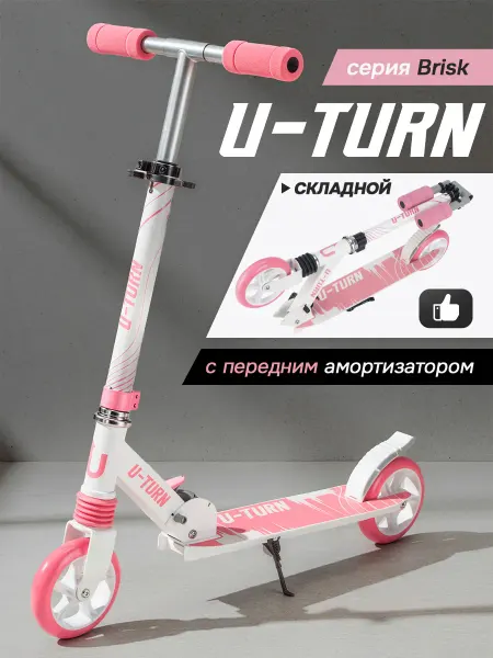 U-turn Самокат двухколесный