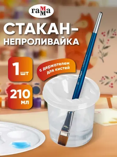 Стакан непроливайка для рисования