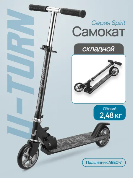 U-turn Самокат детский