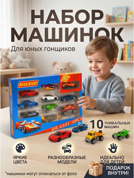 Dige Машинки детские набор
