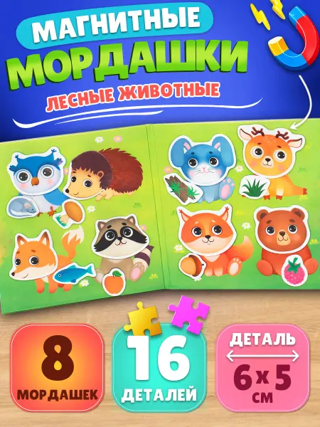 Бигр Магнитная развивающая игра для малышей Лесные мордашки