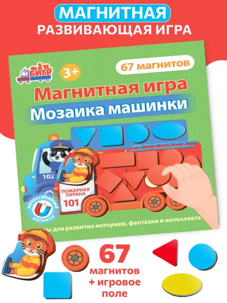Бигр Развивающая игрушка Магнитная мозаика Машинки