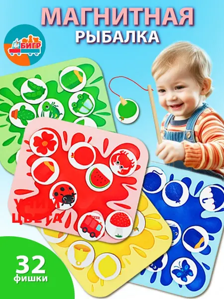 Бигр Развивающая игрушка с магнитной удочкой Цветная рыбалка