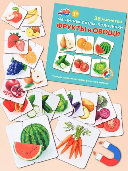 Бигр Магнитные пазлы половинки Фрукты и овощи