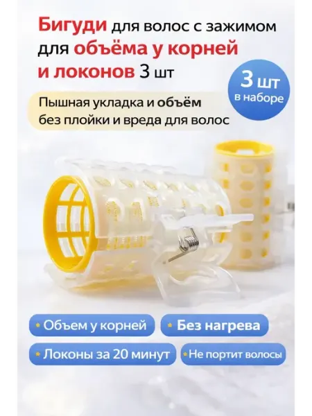 Маринка Бигуди для челки волны липучки для объема прикорневого 3шт