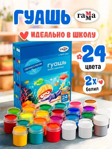 Гуашь для рисования детская 24 цвета