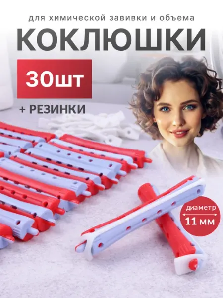 Кудри про Бигуди для волос - коклюшки для химической завивки и объема