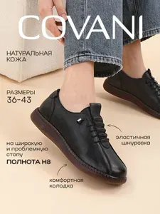 Туфли Covani