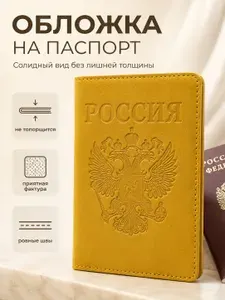 Обложка для паспорта