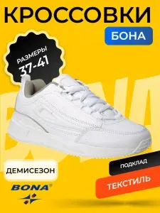 Кроссовки BONA