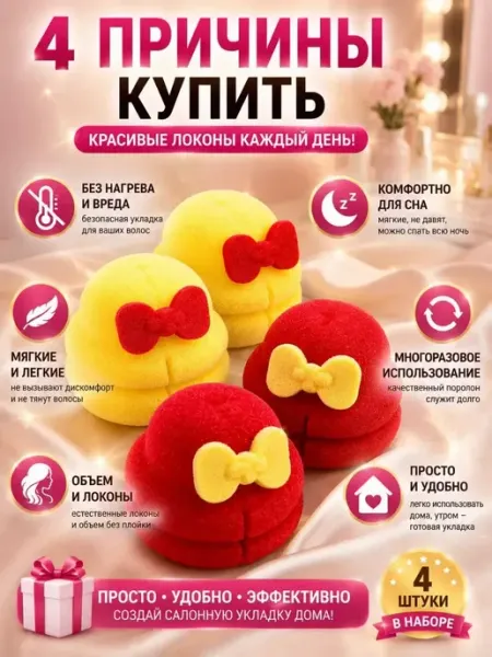 ПАЗИ Бигуди для волос мягкие поролоновые. Мечтаешь о кудрях?