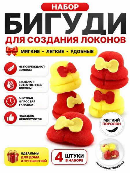 Рино Поролоновые бигуди для волос в форме куколок